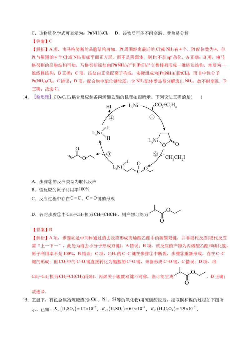 《化学一模保分卷03（浙江专用）（全解全析）_高考一二三轮复习_化学_2026年-化学高考专项复习_2026年高考第一二三次模拟考试化学-G181_高考化学第一次模拟卷23套_2026版》第7页预览