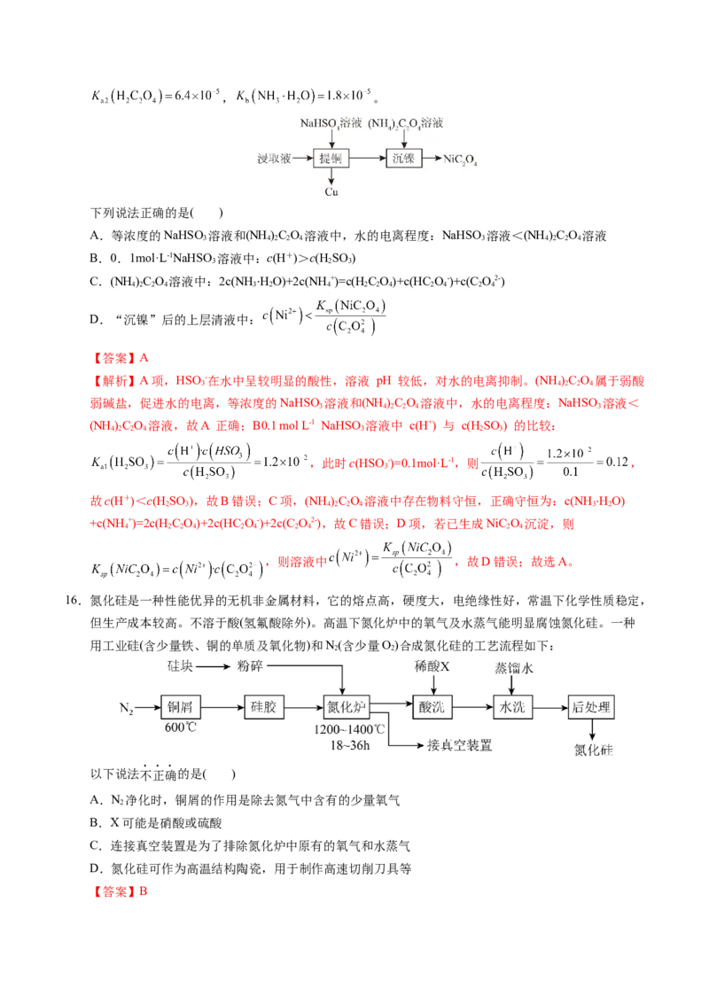 《化学一模保分卷03（浙江专用）（全解全析）_高考一二三轮复习_化学_2026年-化学高考专项复习_2026年高考第一二三次模拟考试化学-G181_高考化学第一次模拟卷23套_2026版》第8页预览