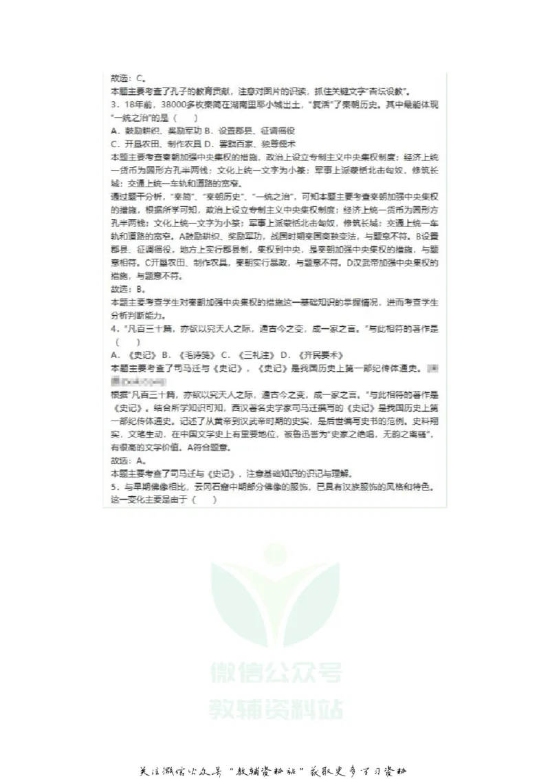 《2020山东潍坊中考历史真题及答案_初高中资料库_初中资料库（转存避免链接过期失效）_初中历史》第2页预览