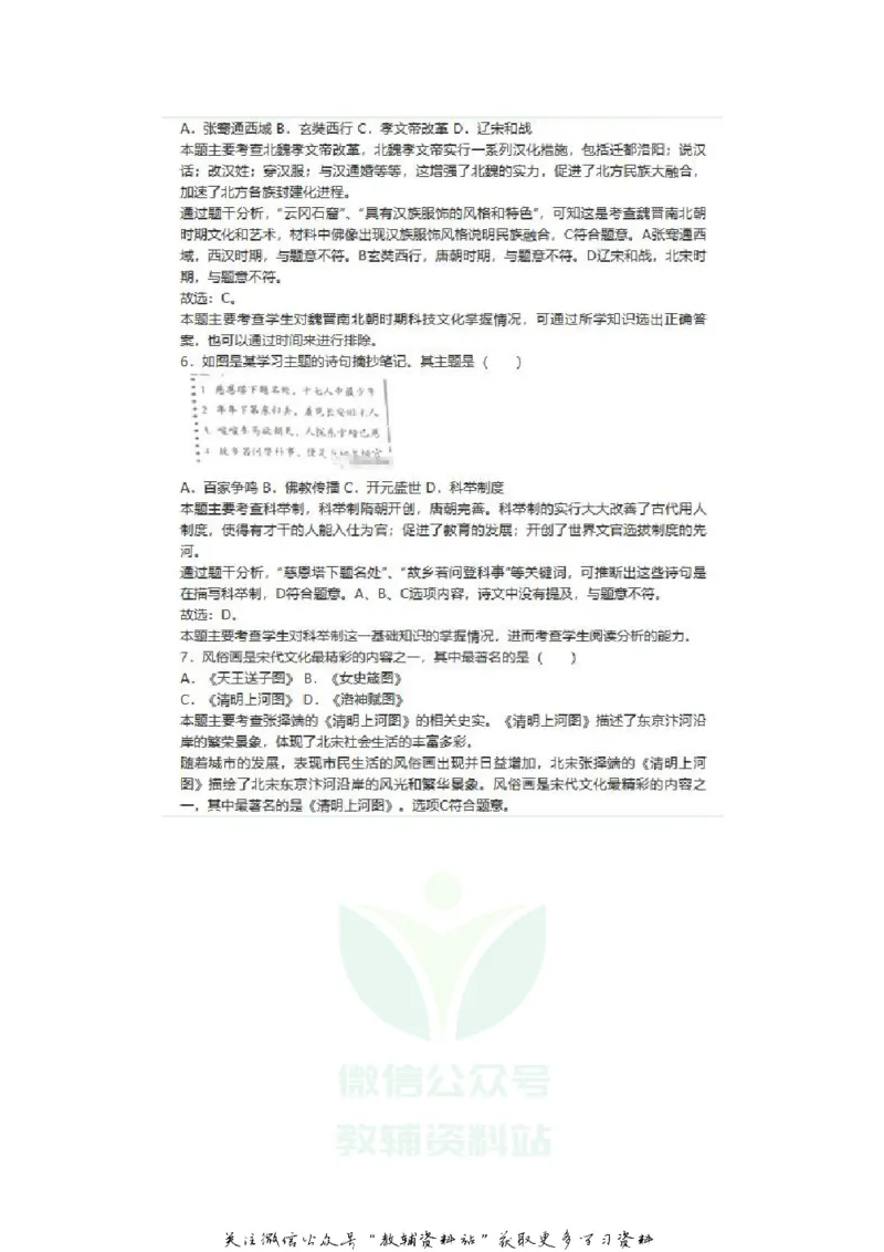 《2020山东潍坊中考历史真题及答案_初高中资料库_初中资料库（转存避免链接过期失效）_初中历史》第3页预览