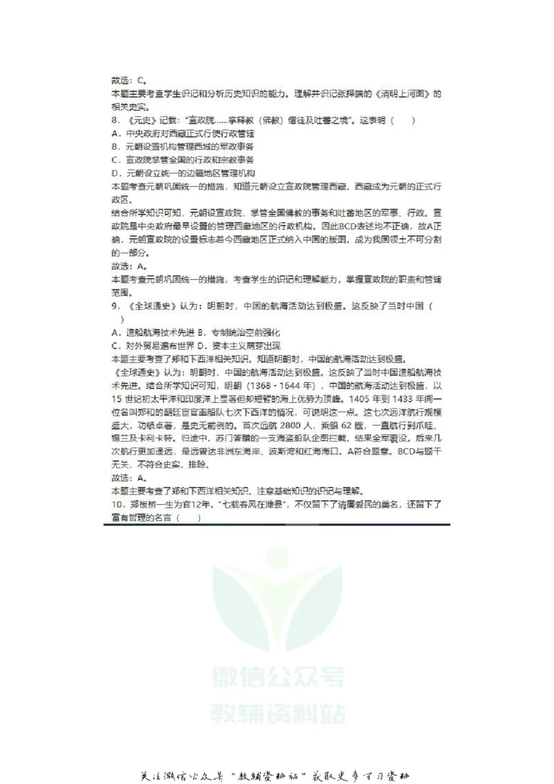 《2020山东潍坊中考历史真题及答案_初高中资料库_初中资料库（转存避免链接过期失效）_初中历史》第4页预览