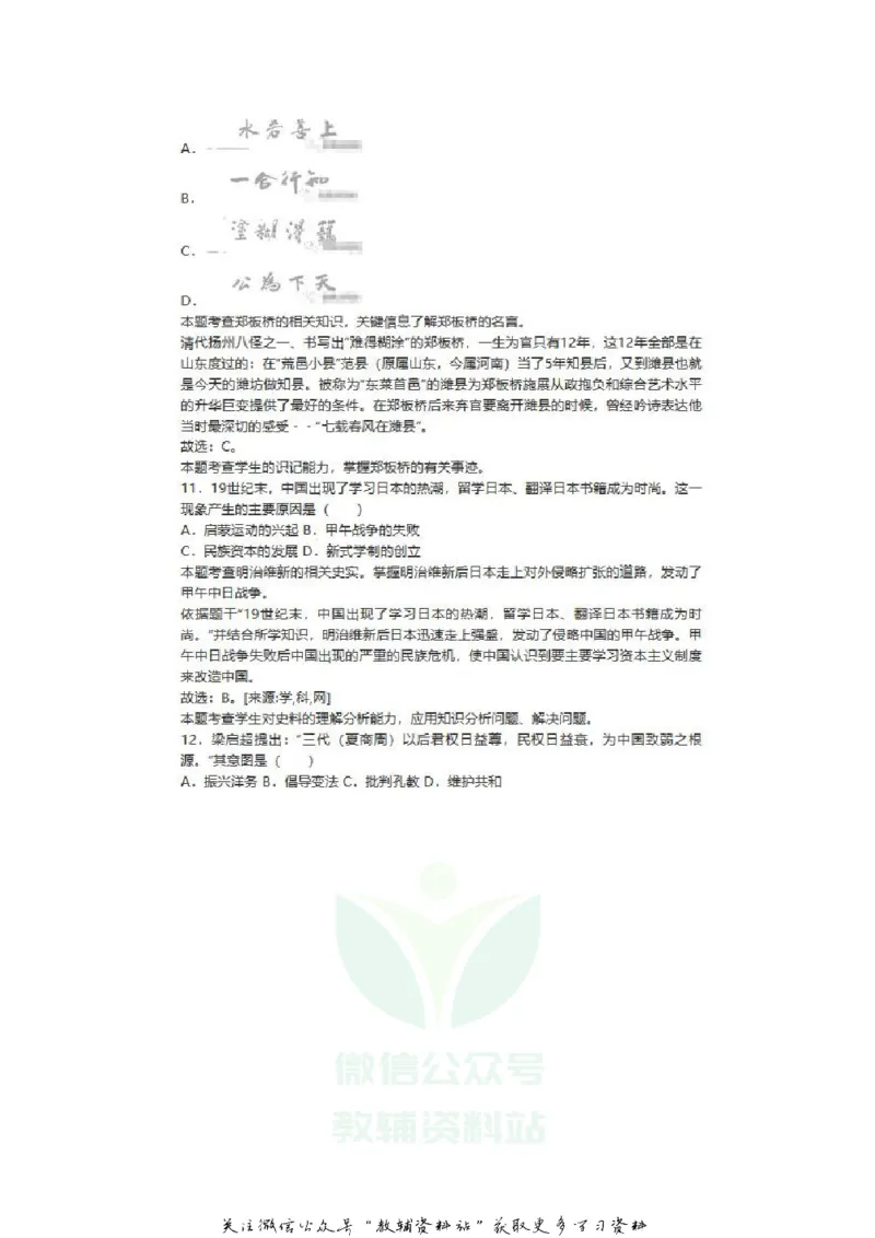 《2020山东潍坊中考历史真题及答案_初高中资料库_初中资料库（转存避免链接过期失效）_初中历史》第5页预览
