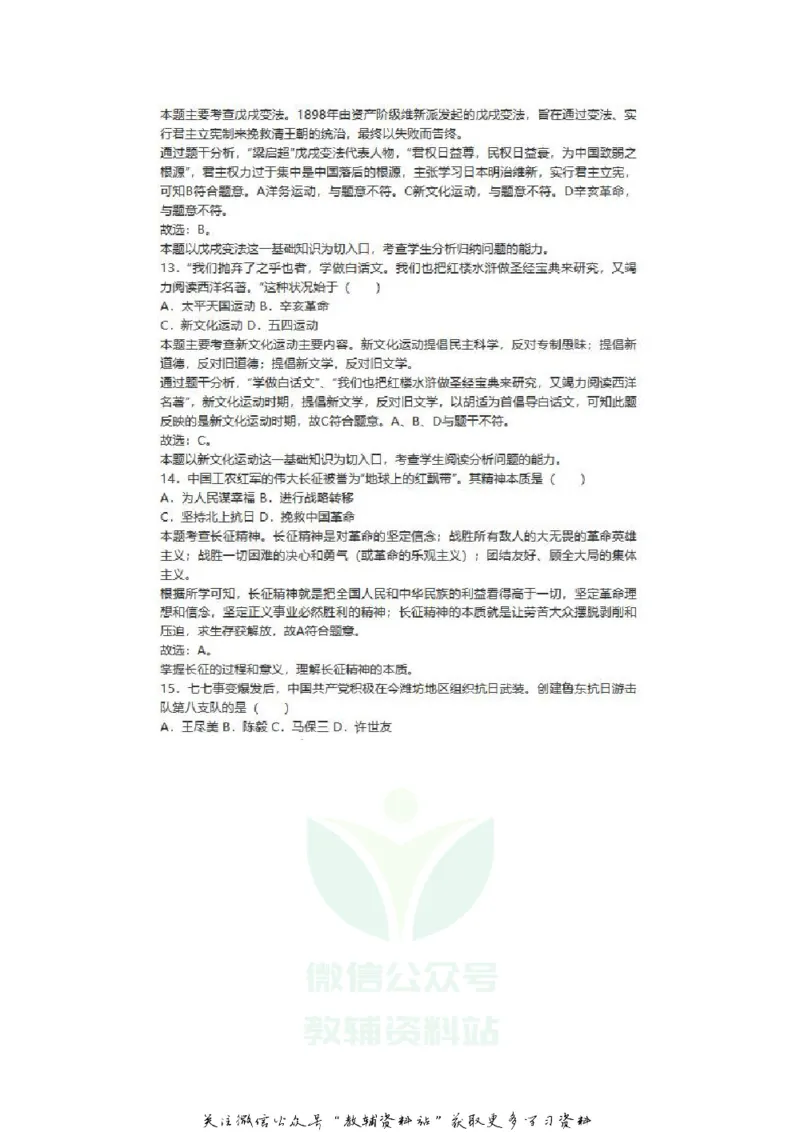 《2020山东潍坊中考历史真题及答案_初高中资料库_初中资料库（转存避免链接过期失效）_初中历史》第6页预览