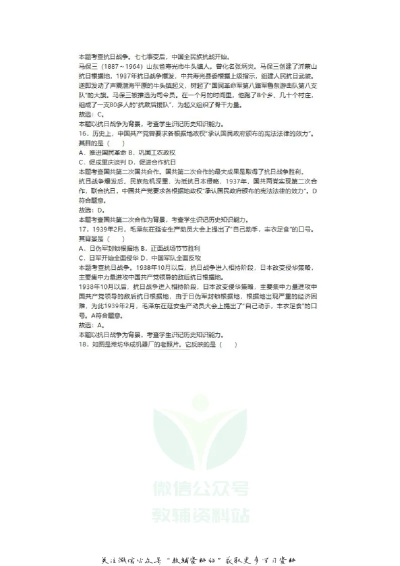 《2020山东潍坊中考历史真题及答案_初高中资料库_初中资料库（转存避免链接过期失效）_初中历史》第7页预览