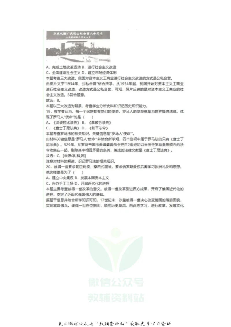 《2020山东潍坊中考历史真题及答案_初高中资料库_初中资料库（转存避免链接过期失效）_初中历史》第8页预览