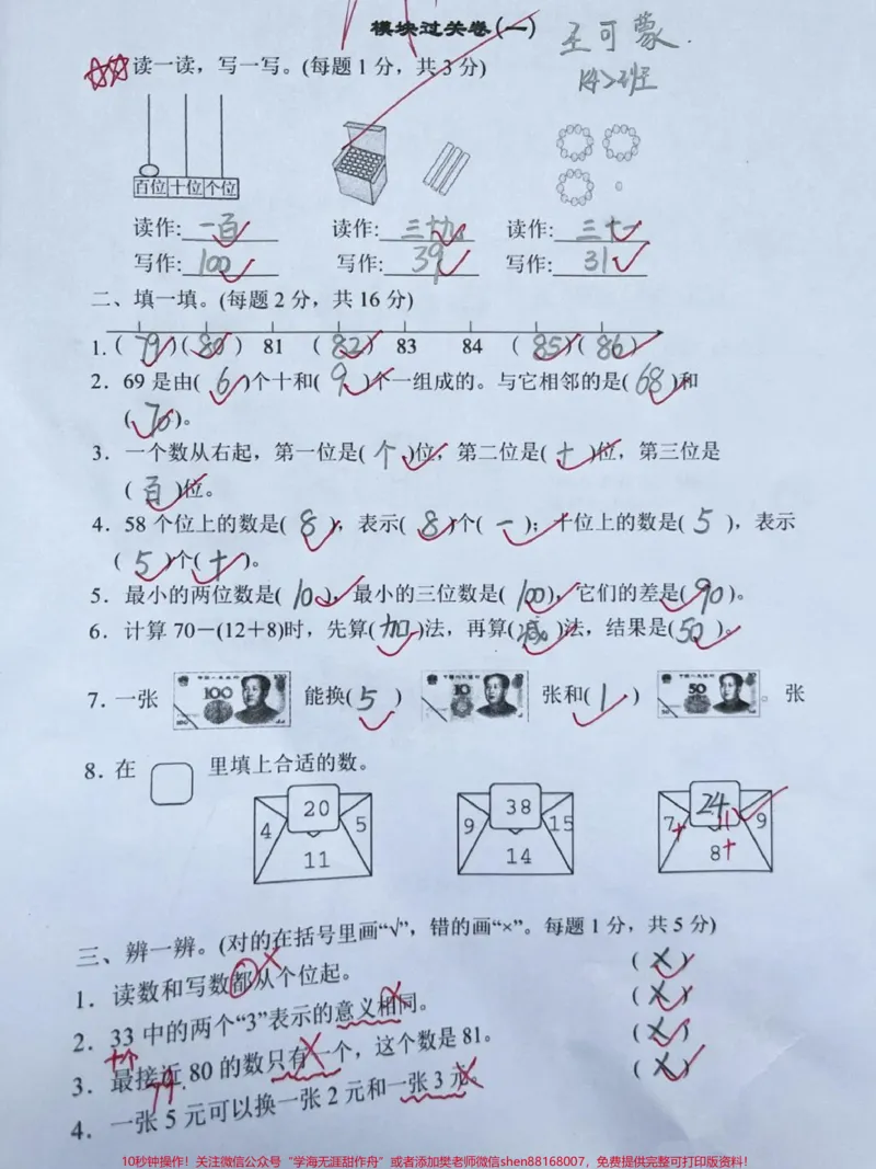 《人教版一年级下册数学期末测试卷#关注我持续更新小学知识#小学试卷分享#期末试卷#学习资料分享》第1页预览