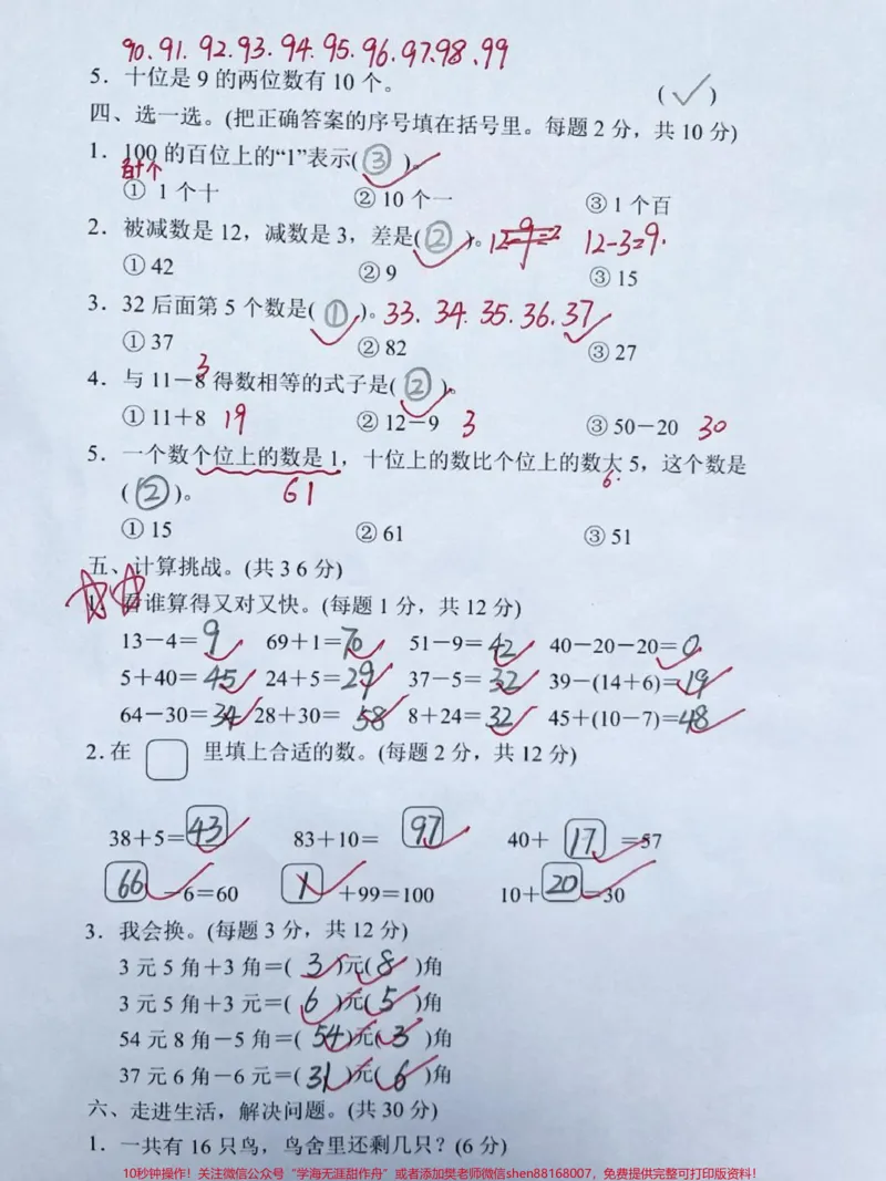 《人教版一年级下册数学期末测试卷#关注我持续更新小学知识#小学试卷分享#期末试卷#学习资料分享》第2页预览