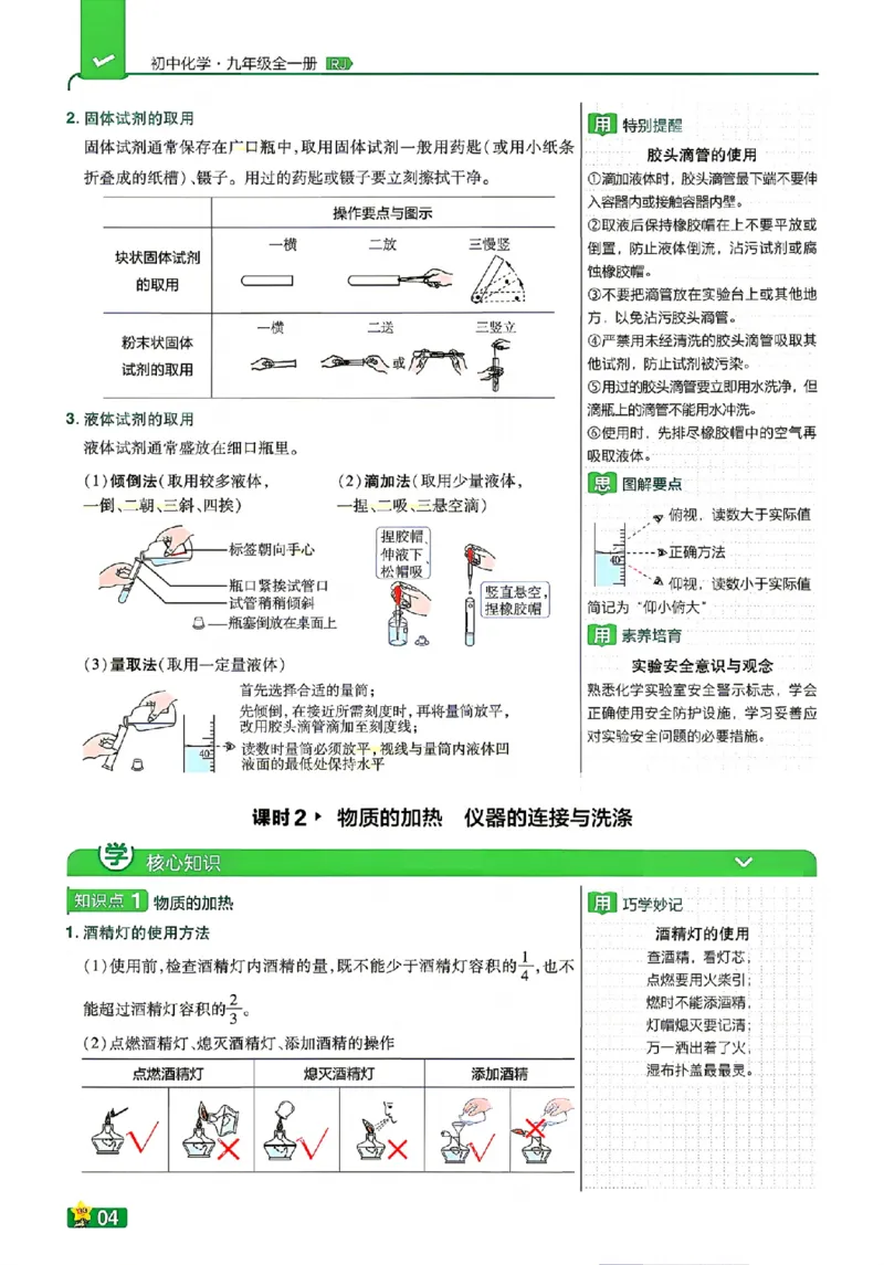 《学思用_2026秋初中教辅合集_2027一遍过_2026《一遍过》9上_2027《天星教育•一遍过》9全化学（人教福建版）》第6页预览