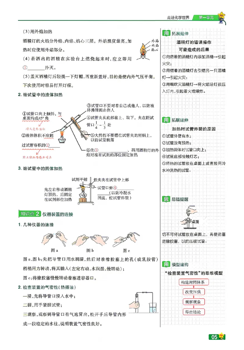 《学思用_2026秋初中教辅合集_2027一遍过_2026《一遍过》9上_2027《天星教育•一遍过》9全化学（人教福建版）》第7页预览