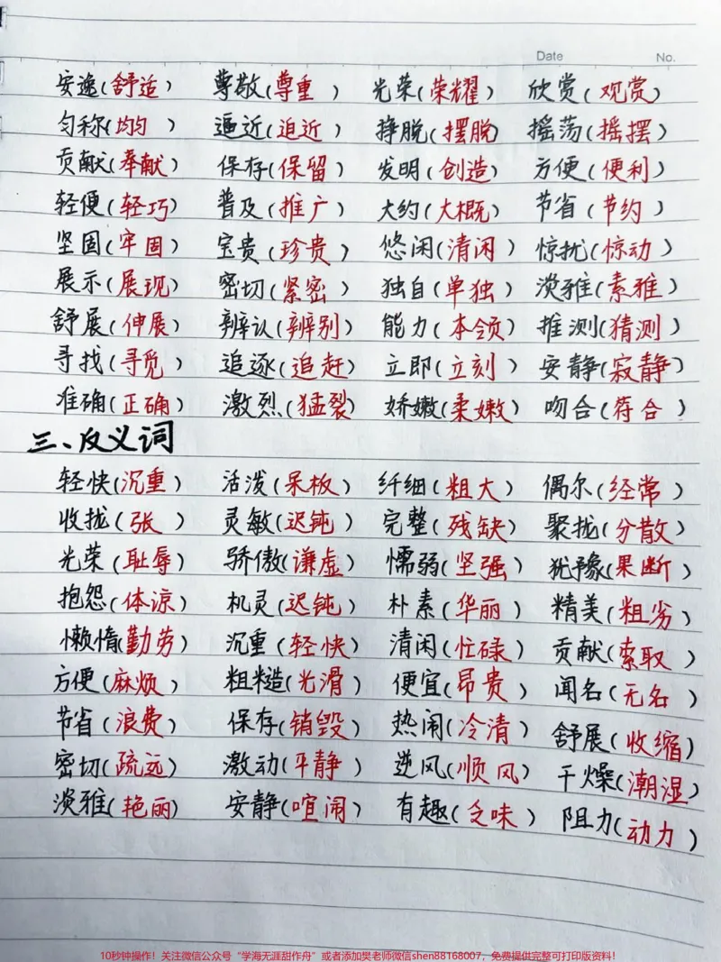 《#二年级#期中考试#值得收藏#教育#语文#家长收藏孩子受益#qunju888.com小助手》第2页预览