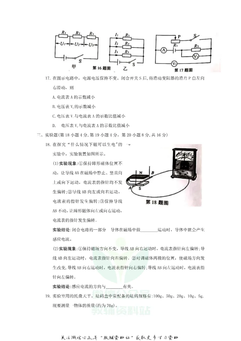 《2020安徽亳州中考物理真题及答案_初高中资料库_初中资料库（转存避免链接过期失效）_初中物理》第4页预览