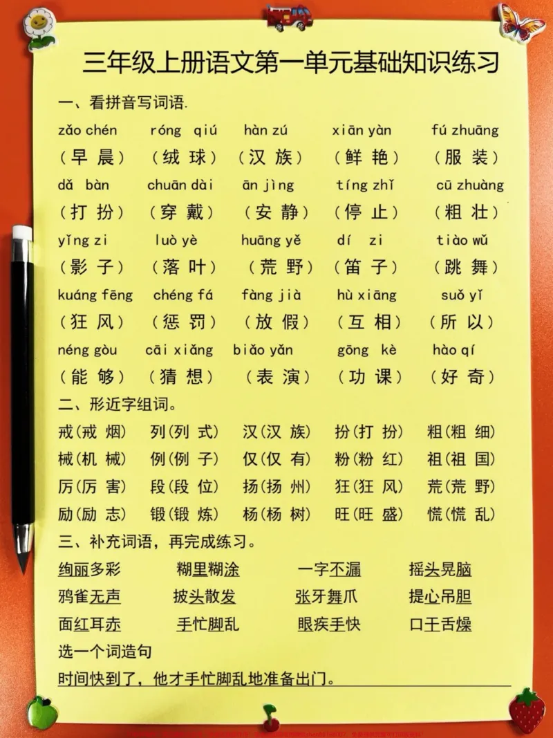《三年级上册语文第一单元基础知识练习,老师。精心整理,家长打印出来给孩子练习吧!#三年级上册语文#三年级上册#基础练习》第2页预览