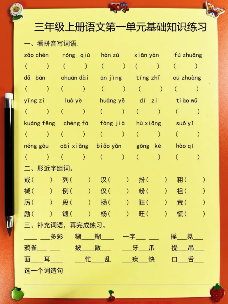 《三年级上册语文第一单元基础知识练习,老师。精心整理,家长打印出来给孩子练习吧!#三年级上册语文#三年级上册#基础练习》第3页预览
