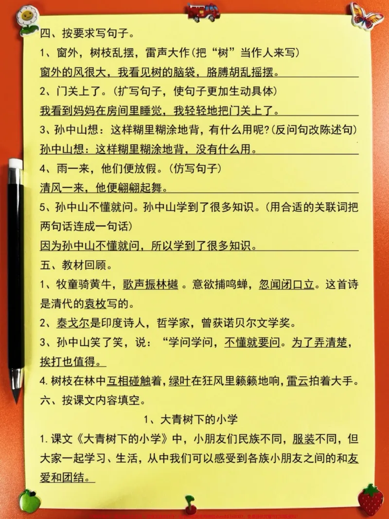 《三年级上册语文第一单元基础知识练习,老师。精心整理,家长打印出来给孩子练习吧!#三年级上册语文#三年级上册#基础练习》第4页预览