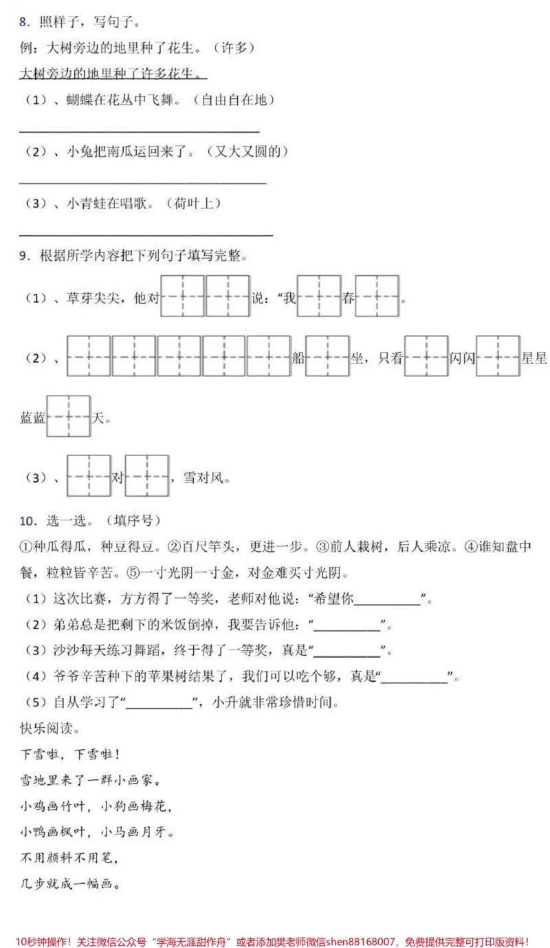 《一年级上册语文期末测试卷(含答案)》第2页预览