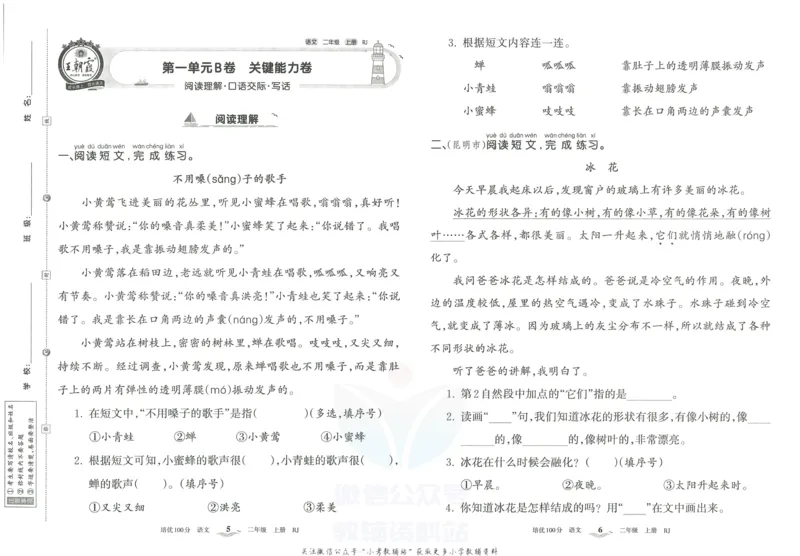 《培优100分二年级上册语文人教版_07.小学语文、英语、数学专区_王朝霞培优100分》第6页预览