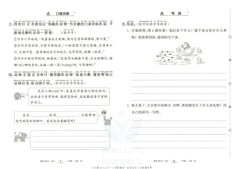 《培优100分二年级上册语文人教版_07.小学语文、英语、数学专区_王朝霞培优100分》第7页预览