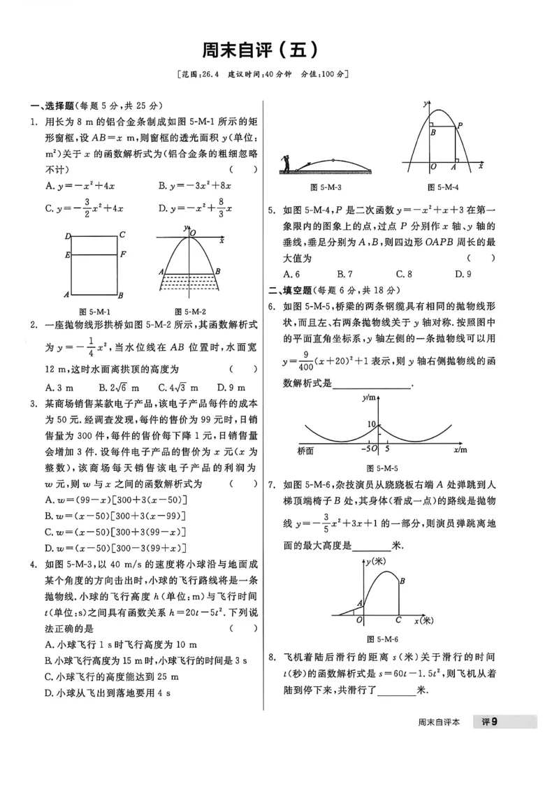 《周末自评本_2026秋初中教辅合集_2027全品作业_2026秋《全品作业》9上数学（人教河北专版）》第10页预览