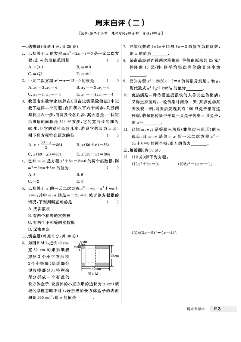 《周末自评本_2026秋初中教辅合集_2027全品作业_2026秋《全品作业》9上数学（人教河北专版）》第4页预览