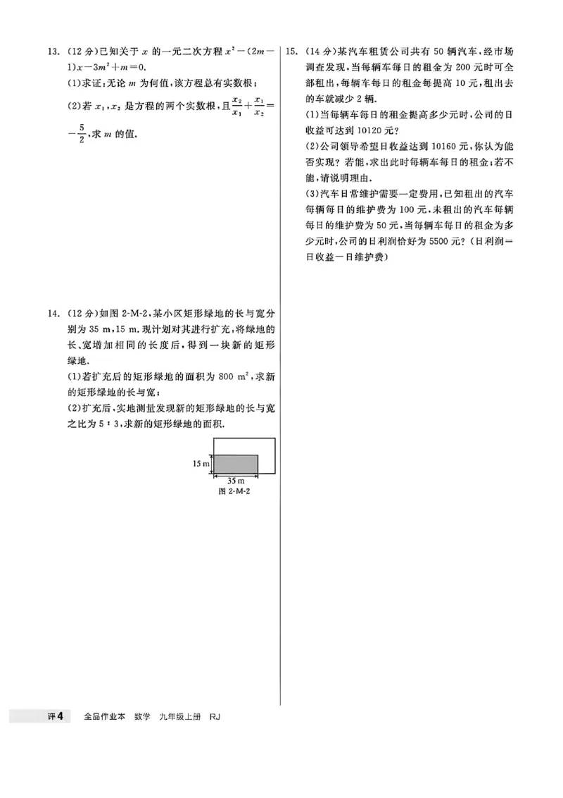 《周末自评本_2026秋初中教辅合集_2027全品作业_2026秋《全品作业》9上数学（人教河北专版）》第5页预览