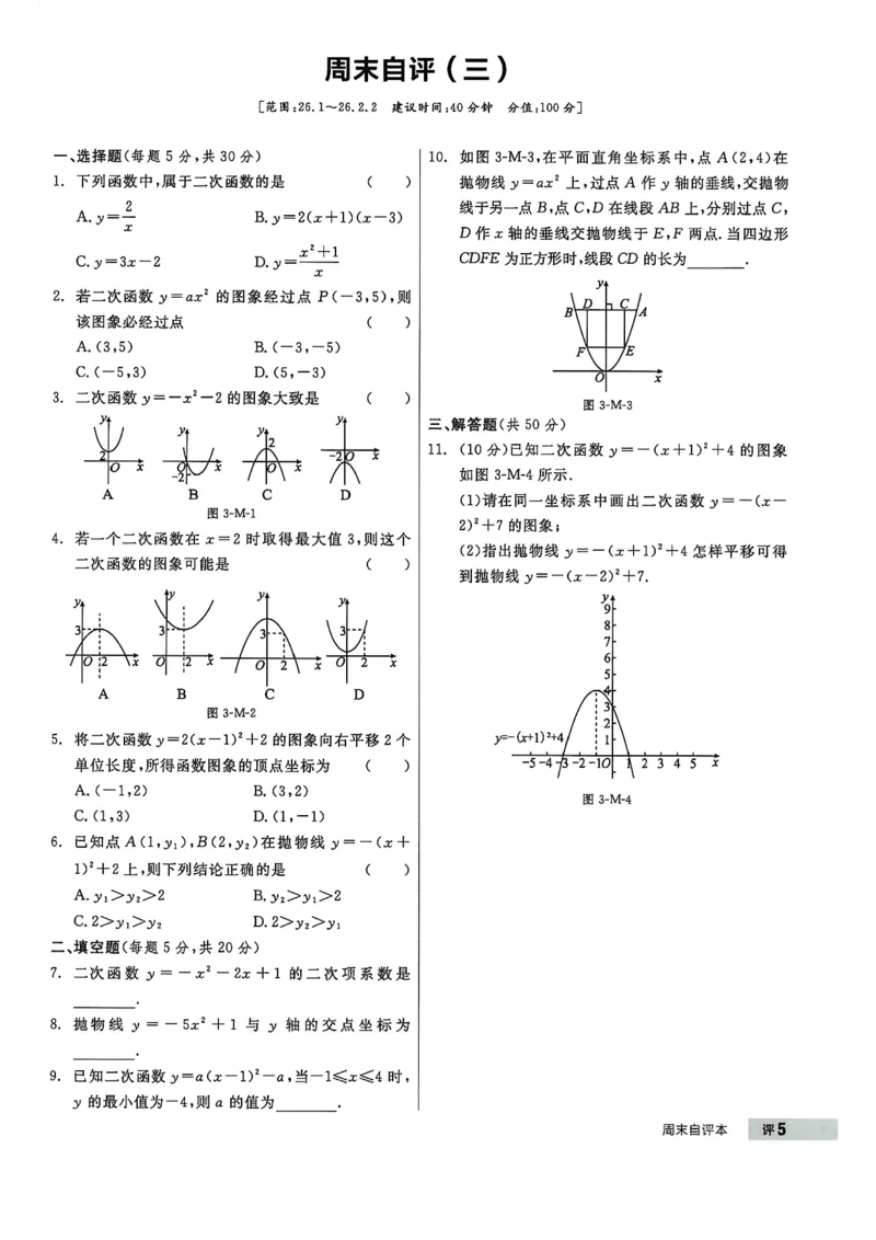 《周末自评本_2026秋初中教辅合集_2027全品作业_2026秋《全品作业》9上数学（人教河北专版）》第6页预览