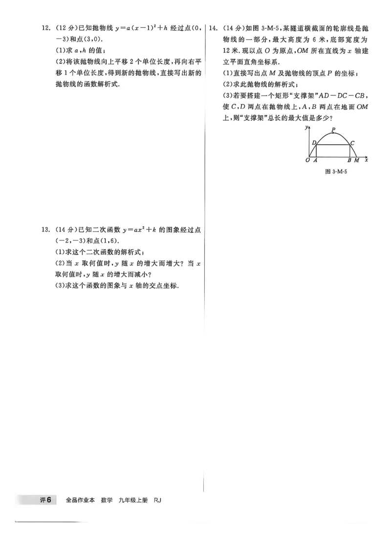 《周末自评本_2026秋初中教辅合集_2027全品作业_2026秋《全品作业》9上数学（人教河北专版）》第7页预览