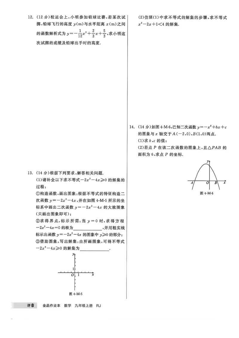 《周末自评本_2026秋初中教辅合集_2027全品作业_2026秋《全品作业》9上数学（人教河北专版）》第9页预览