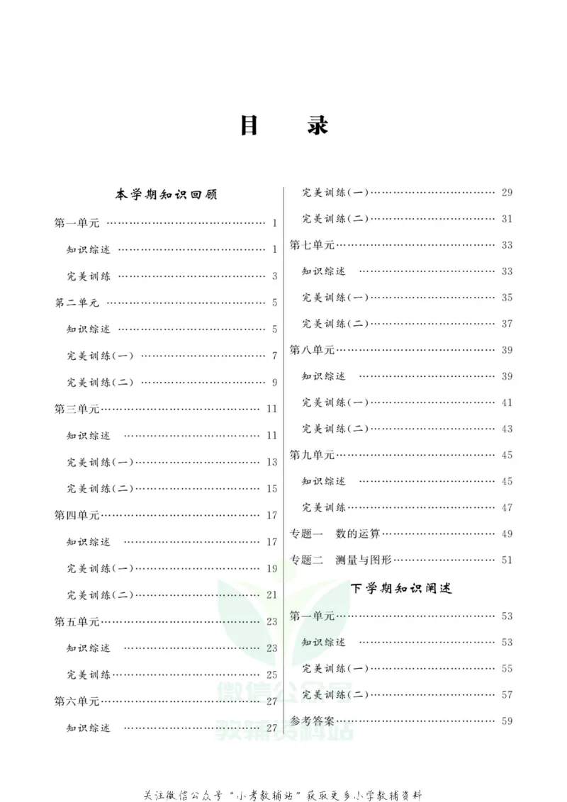《快乐假期三年级寒假数学人教版_07.小学语文、英语、数学专区_小学寒假教辅汇总_1~8年级快乐假期_3年级》第2页预览