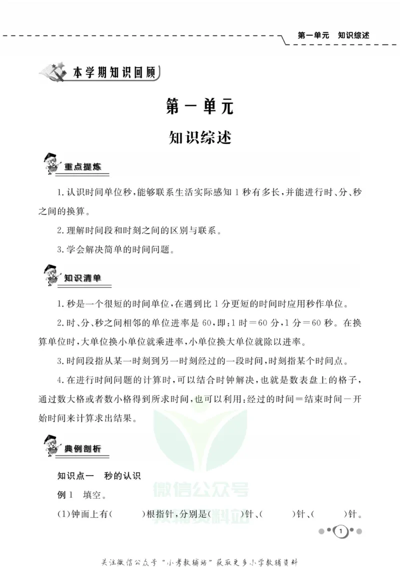 《快乐假期三年级寒假数学人教版_07.小学语文、英语、数学专区_小学寒假教辅汇总_1~8年级快乐假期_3年级》第3页预览
