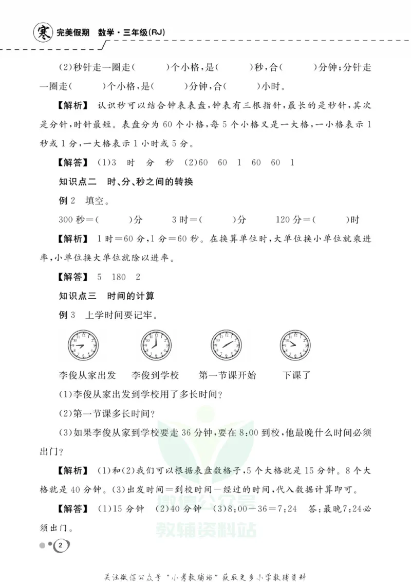 《快乐假期三年级寒假数学人教版_07.小学语文、英语、数学专区_小学寒假教辅汇总_1~8年级快乐假期_3年级》第4页预览