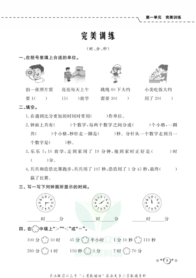 《快乐假期三年级寒假数学人教版_07.小学语文、英语、数学专区_小学寒假教辅汇总_1~8年级快乐假期_3年级》第5页预览