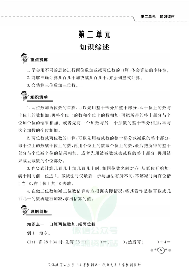 《快乐假期三年级寒假数学人教版_07.小学语文、英语、数学专区_小学寒假教辅汇总_1~8年级快乐假期_3年级》第7页预览