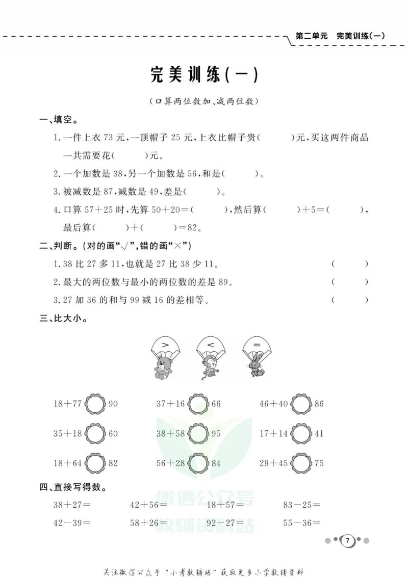 《快乐假期三年级寒假数学人教版_07.小学语文、英语、数学专区_小学寒假教辅汇总_1~8年级快乐假期_3年级》第9页预览