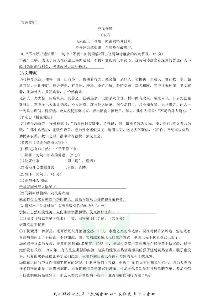《2020黑龙江双鸭山中考语文真题及答案_初高中资料库_初中资料库（转存避免链接过期失效）_初中语文》第3页预览