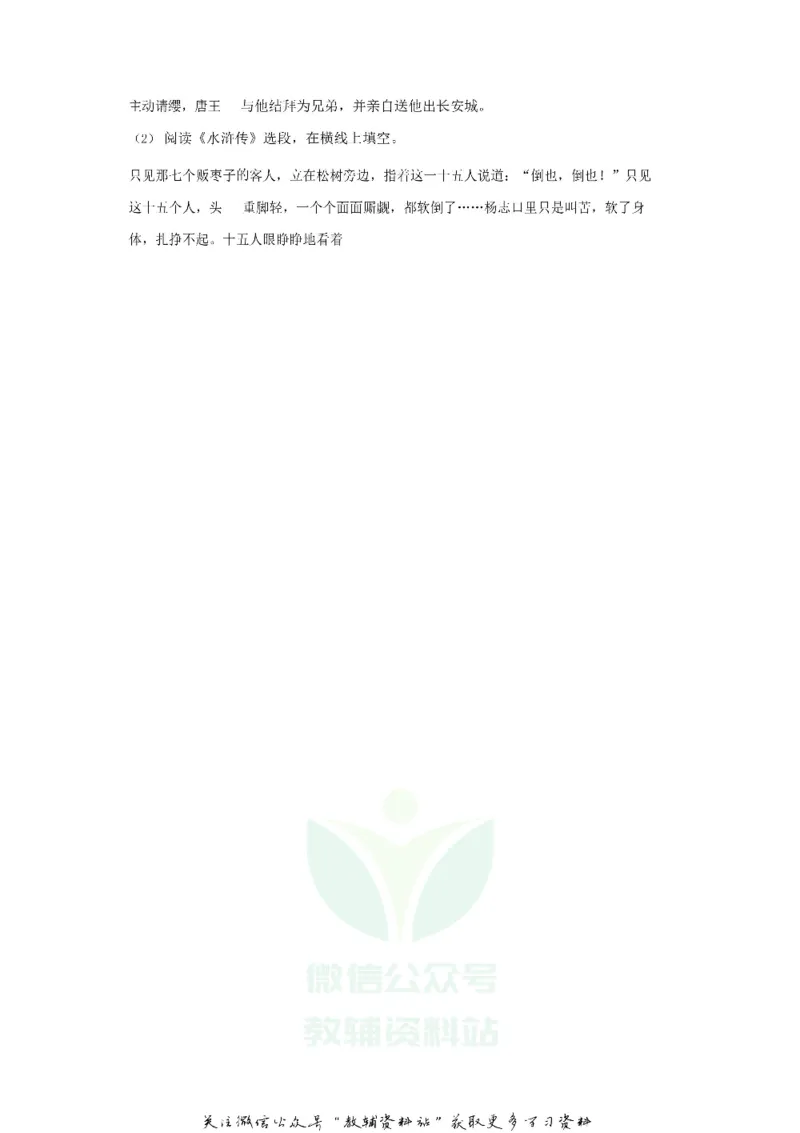 《2020江苏省镇江市中考语文真题及答案_初高中资料库_初中资料库（转存避免链接过期失效）_初中语文》第2页预览