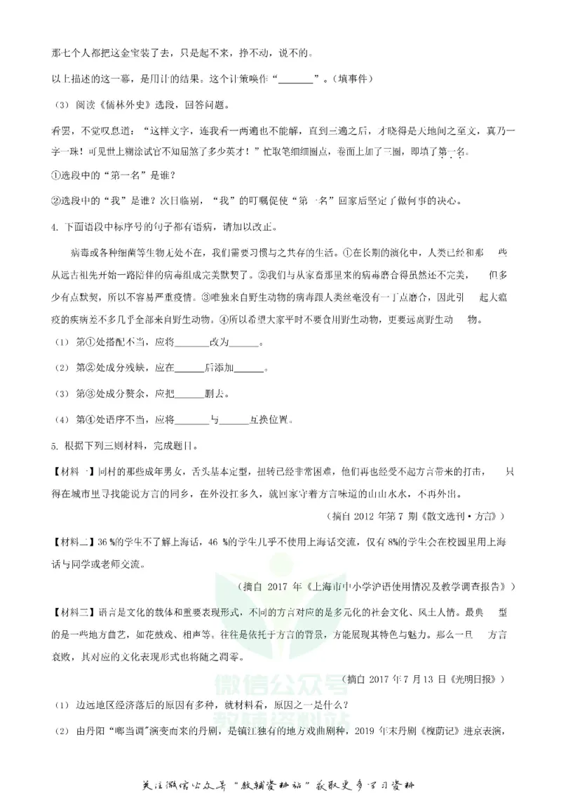 《2020江苏省镇江市中考语文真题及答案_初高中资料库_初中资料库（转存避免链接过期失效）_初中语文》第3页预览