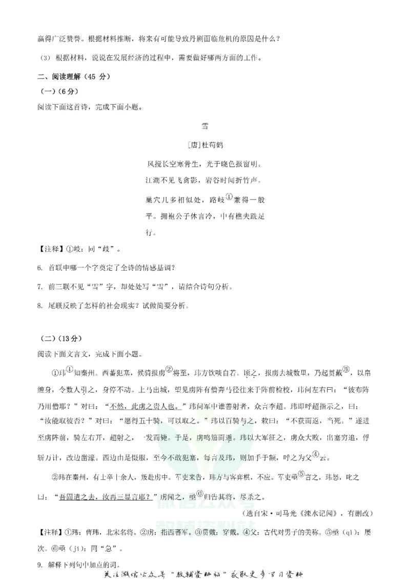 《2020江苏省镇江市中考语文真题及答案_初高中资料库_初中资料库（转存避免链接过期失效）_初中语文》第4页预览