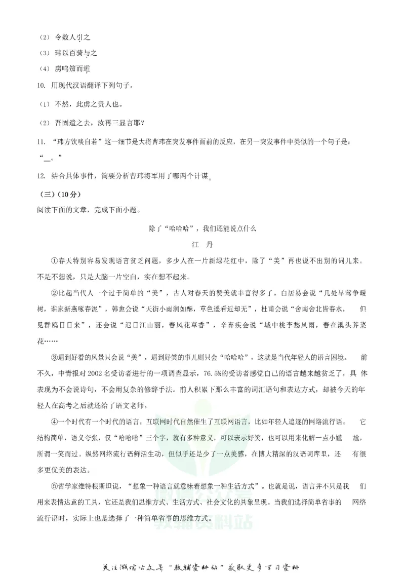 《2020江苏省镇江市中考语文真题及答案_初高中资料库_初中资料库（转存避免链接过期失效）_初中语文》第6页预览