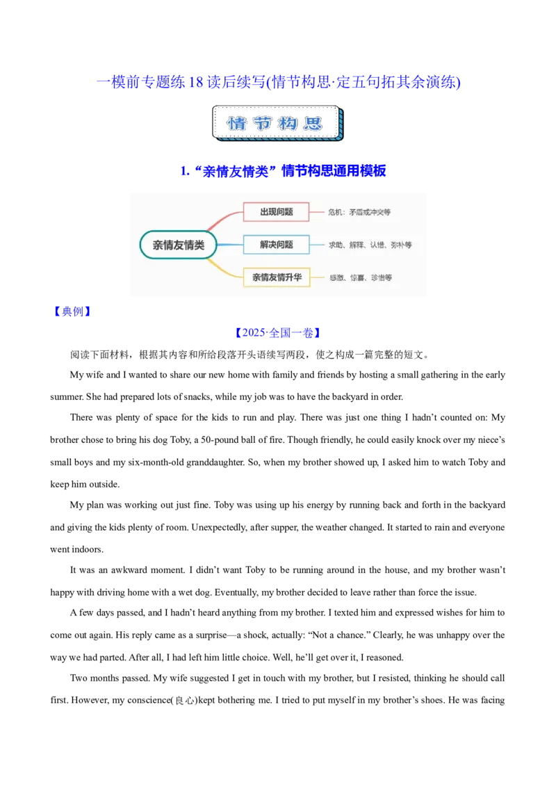 《一模前专题练18读后续写（情节构思·定五句拓其余演练）（教师版）_高考一二三轮复习_英语_2026年-英语高考专项复习_252026年高考英语终极对决锦囊·三年真题解读》第1页预览