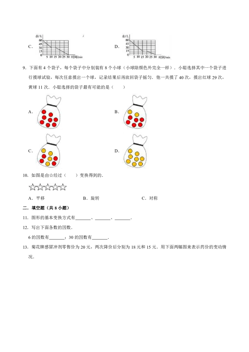 《四（下）青岛版数学期末测试卷.6(54制)_6年级下册同步教辅_6下-数学_六下数学青岛54版试卷》第2页预览