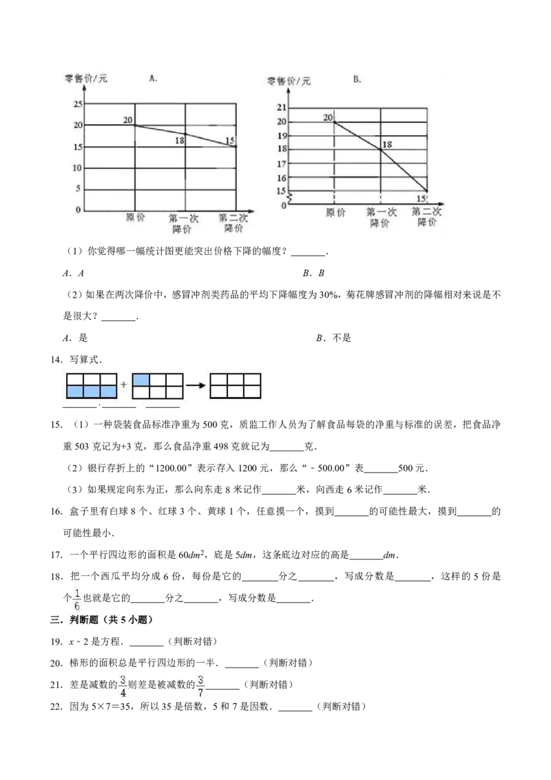 《四（下）青岛版数学期末测试卷.6(54制)_6年级下册同步教辅_6下-数学_六下数学青岛54版试卷》第3页预览