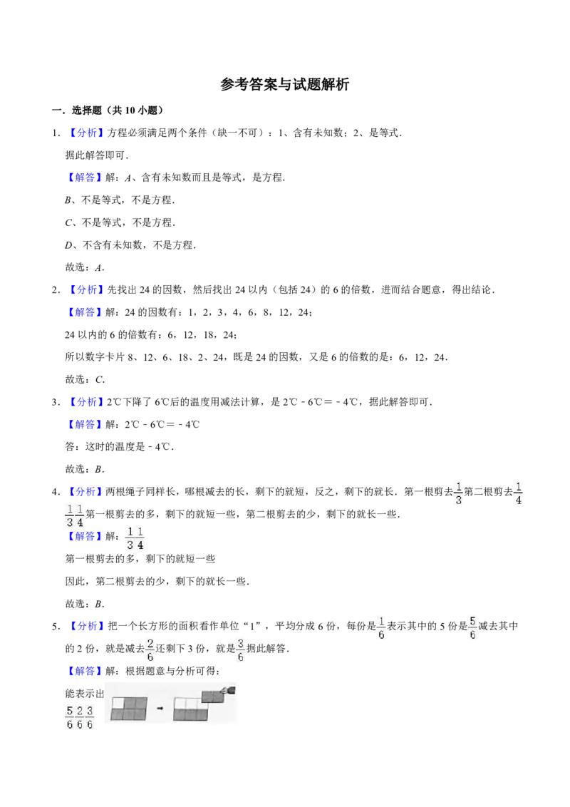 《四（下）青岛版数学期末测试卷.6(54制)_6年级下册同步教辅_6下-数学_六下数学青岛54版试卷》第5页预览