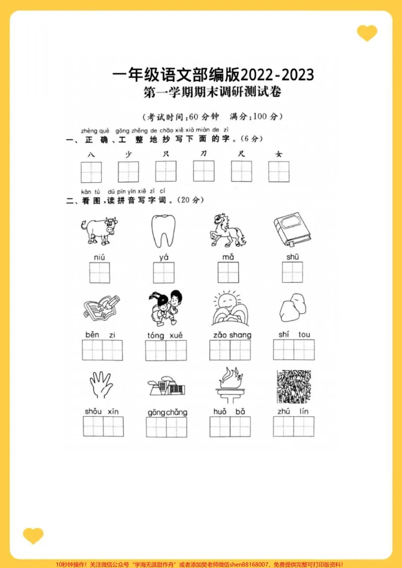 《一年级语文上册期末试卷。#知识分享#期末试卷#一年级重点知识归纳#小学试卷分享#一年级期末考试》第1页预览