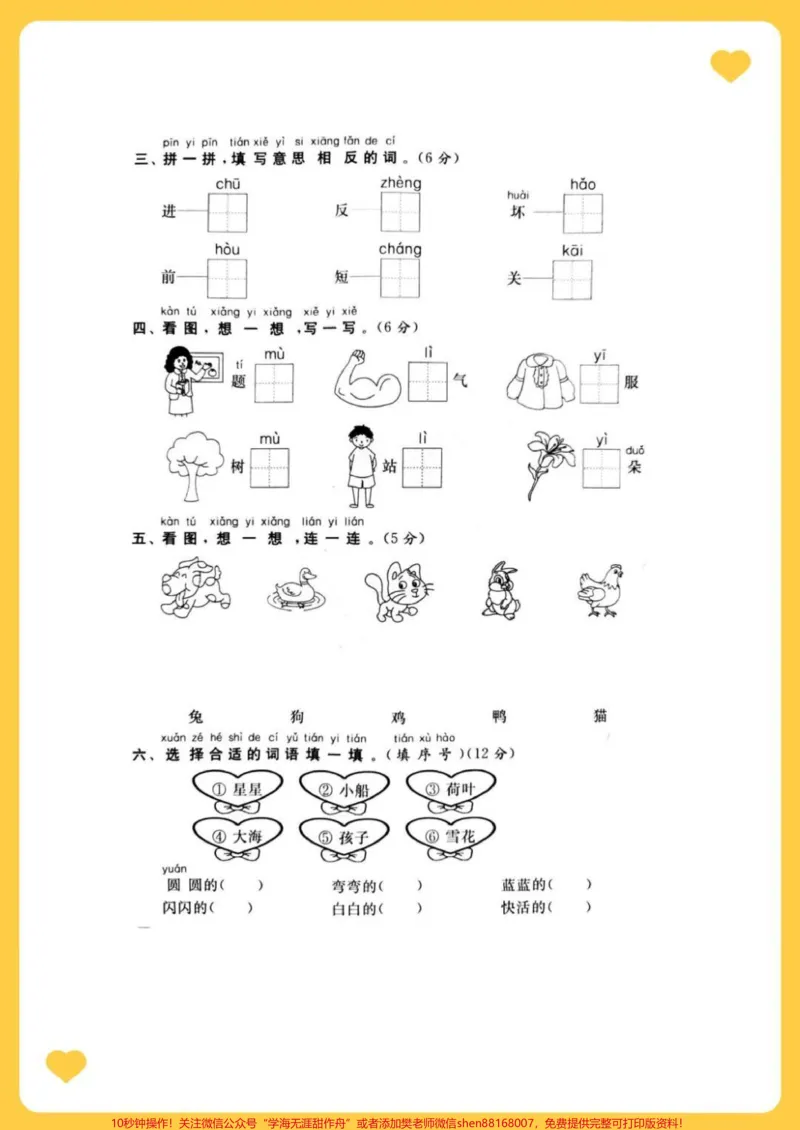 《一年级语文上册期末试卷。#知识分享#期末试卷#一年级重点知识归纳#小学试卷分享#一年级期末考试》第2页预览