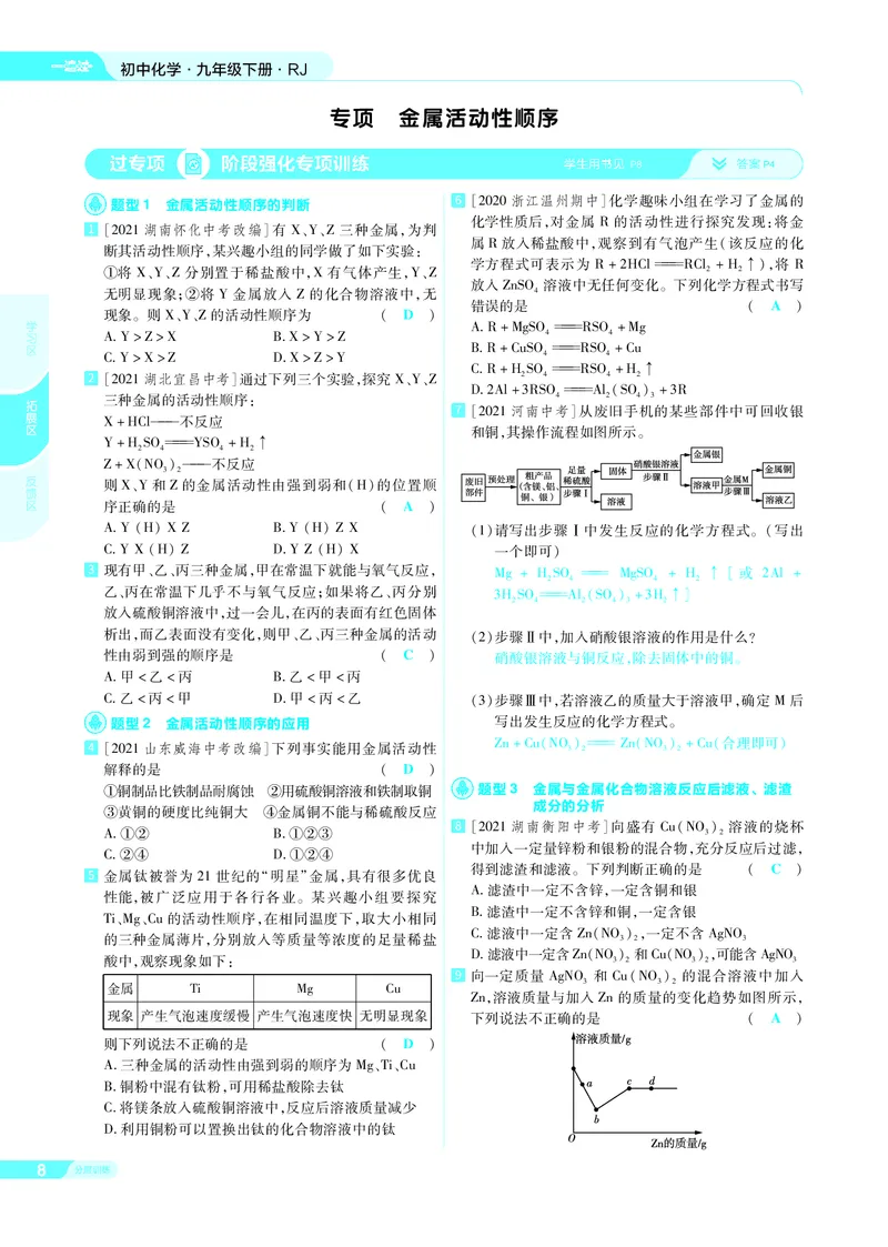 《2021-2022版一遍过九下化学人教（RJ）版教用_初高中资料库_初中资料库（转存避免链接过期失效）_初中化学》第10页预览