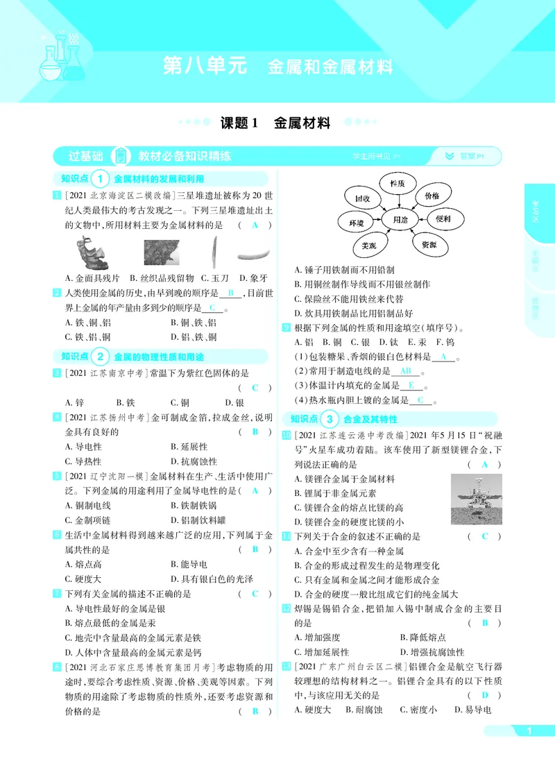 《2021-2022版一遍过九下化学人教（RJ）版教用_初高中资料库_初中资料库（转存避免链接过期失效）_初中化学》第3页预览