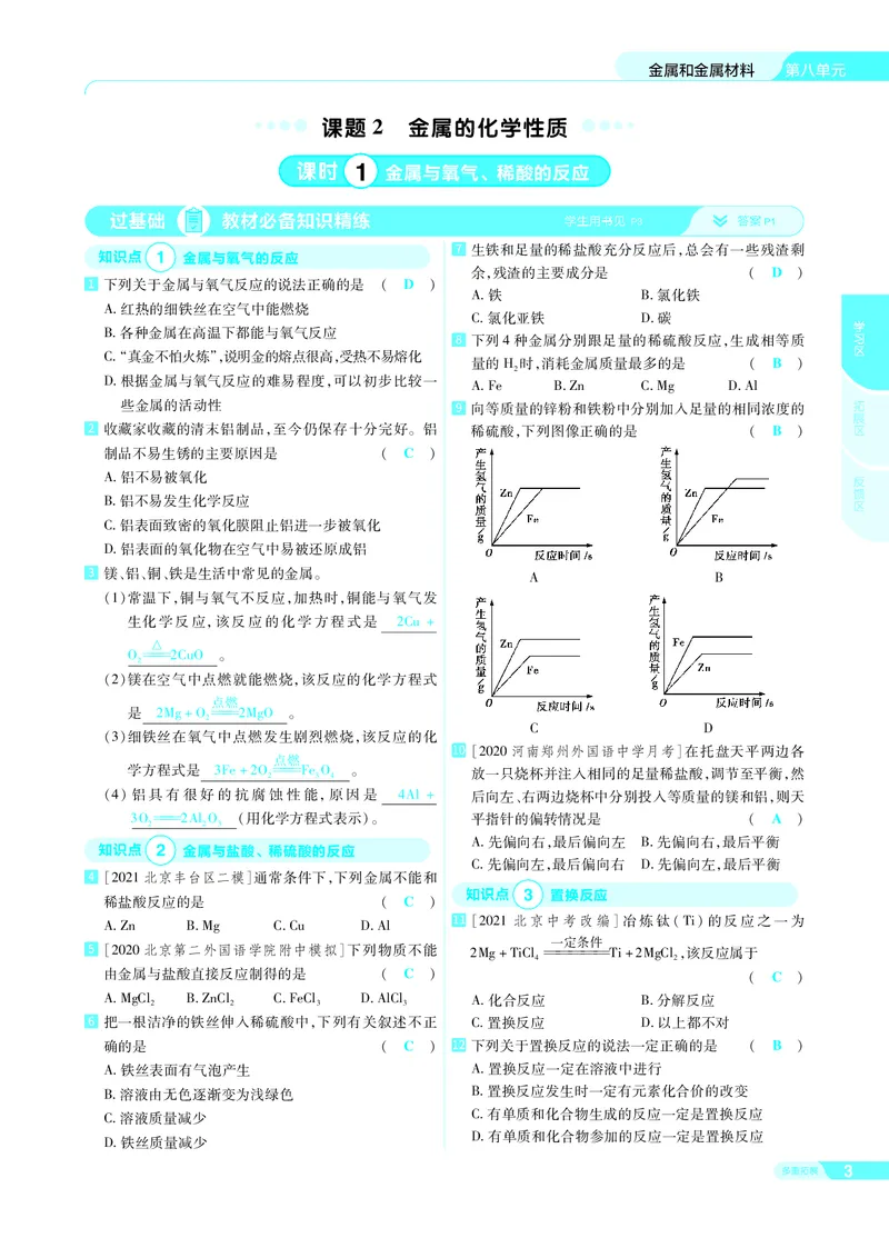 《2021-2022版一遍过九下化学人教（RJ）版教用_初高中资料库_初中资料库（转存避免链接过期失效）_初中化学》第5页预览