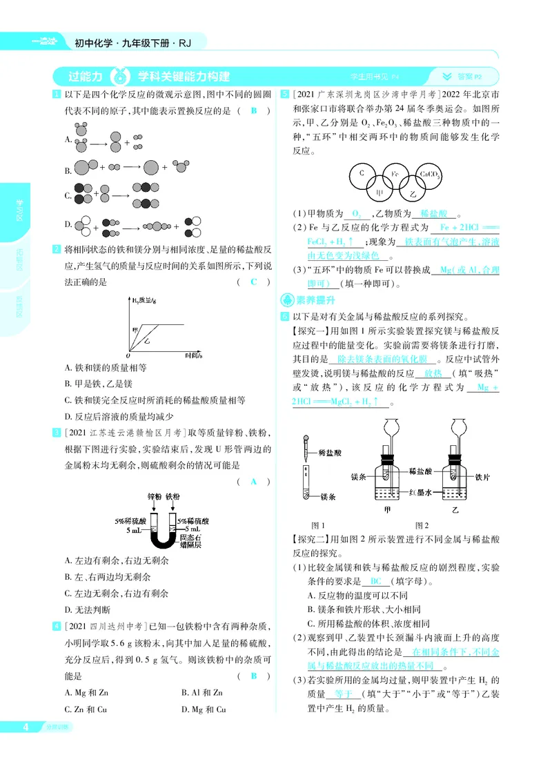《2021-2022版一遍过九下化学人教（RJ）版教用_初高中资料库_初中资料库（转存避免链接过期失效）_初中化学》第6页预览