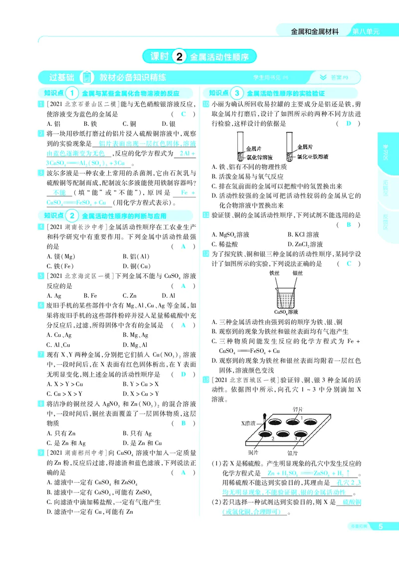 《2021-2022版一遍过九下化学人教（RJ）版教用_初高中资料库_初中资料库（转存避免链接过期失效）_初中化学》第7页预览