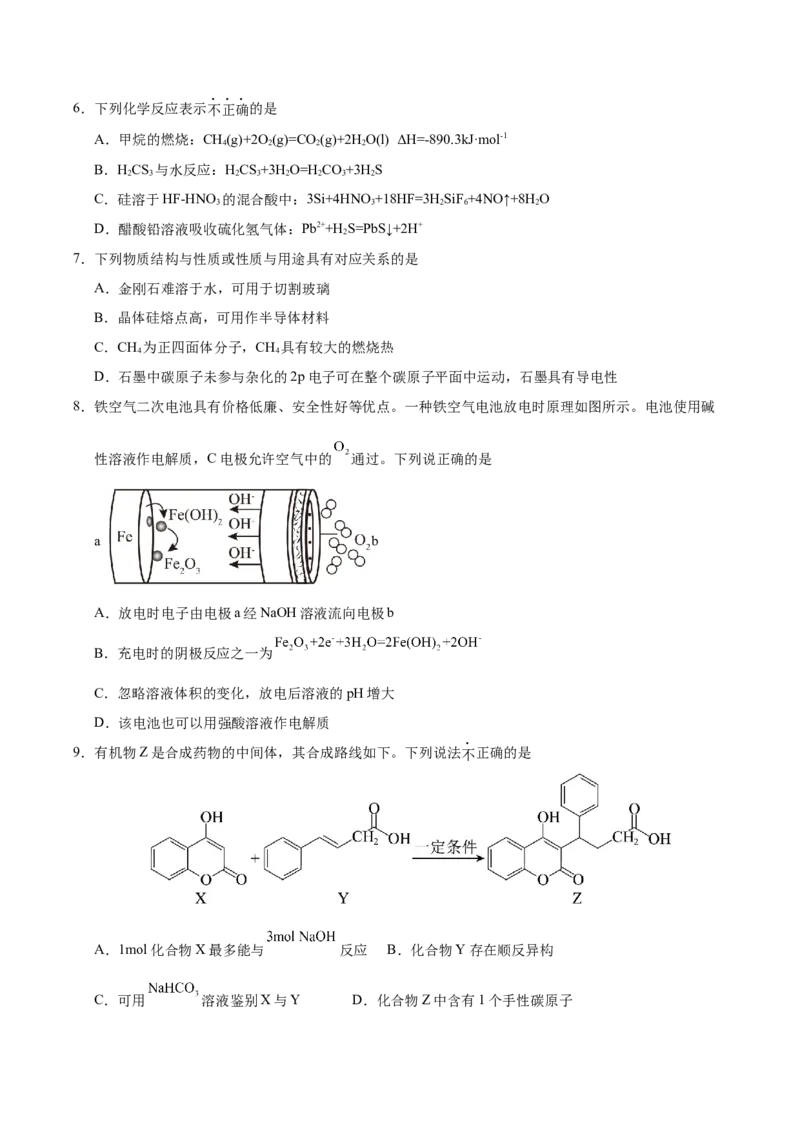 《化学一模保分卷03（江苏专用）（考试版）_高考一二三轮复习_化学_2026年-化学高考专项复习_2026年高考第一二三次模拟考试化学-G181_高考化学第一次模拟卷23套_2026版》第3页预览